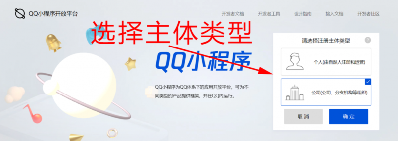 QQ小程序制作教程第一讲：小程序的申请注册和认证