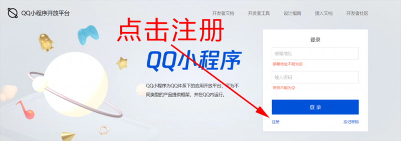 QQ小程序制作教程第一讲：小程序的申请注册和认证