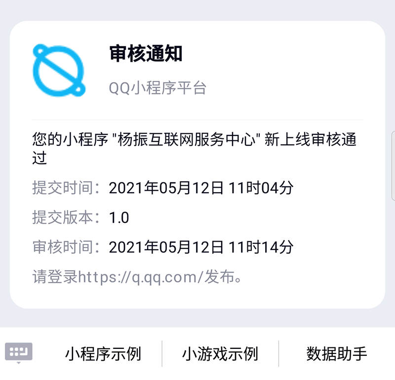 QQ小程序制作教程第五讲：正式发布上线