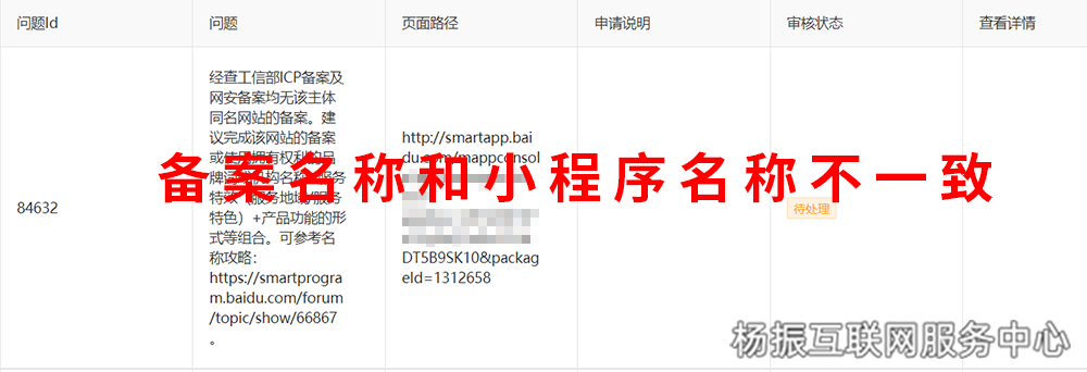 百度小程序因名称被下架：经查工信部ICP备案及网安备案均无该主体同名网站的备案