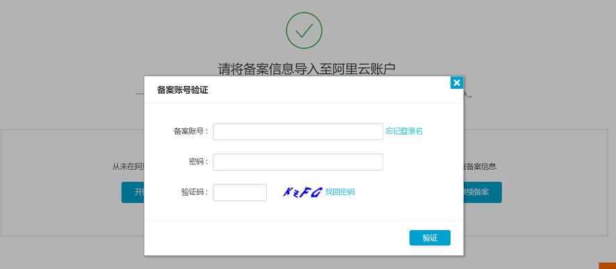 收到阿里云备案信息核查通知，主办单位证件号码 不合格（不一致）