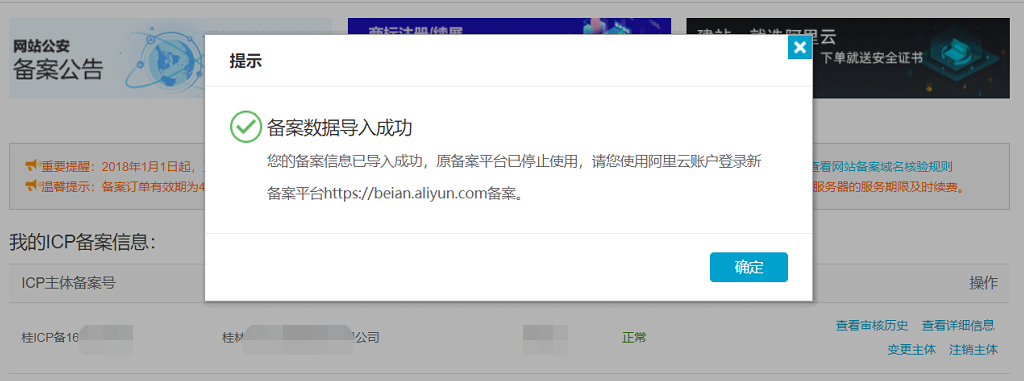 收到阿里云备案信息核查通知，主办单位证件号码 不合格（不一致）