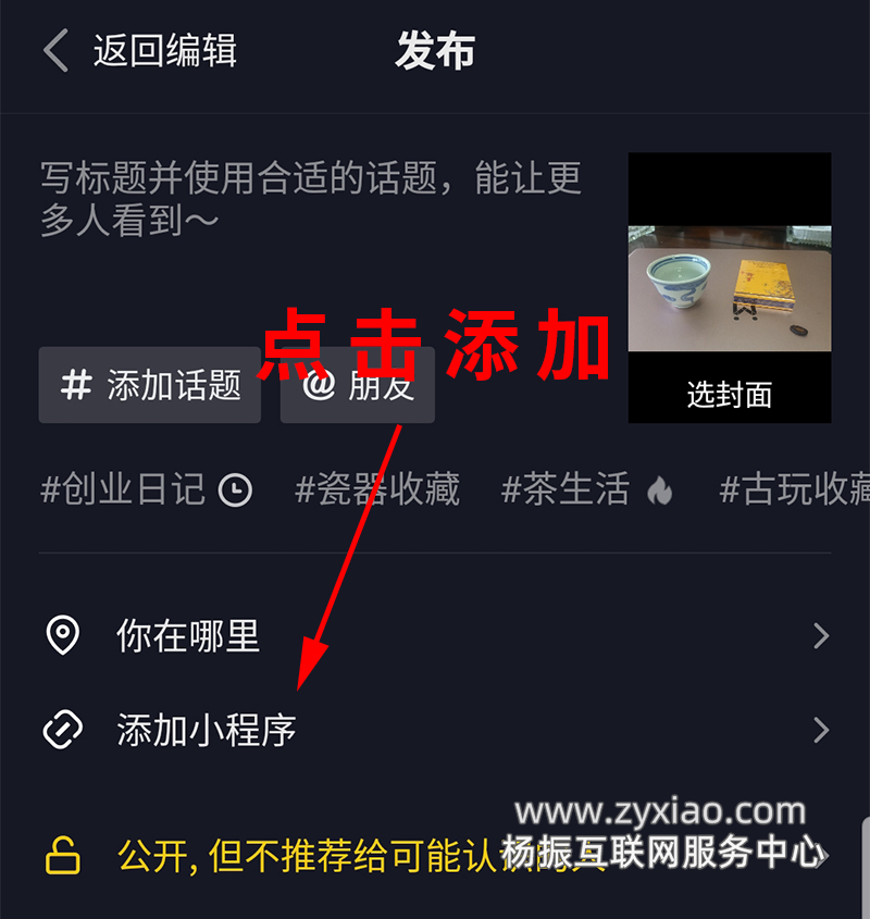 抖音视频小程序怎么添加？在哪里可以添加
