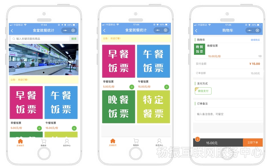 企业食堂餐厅报餐订餐系统