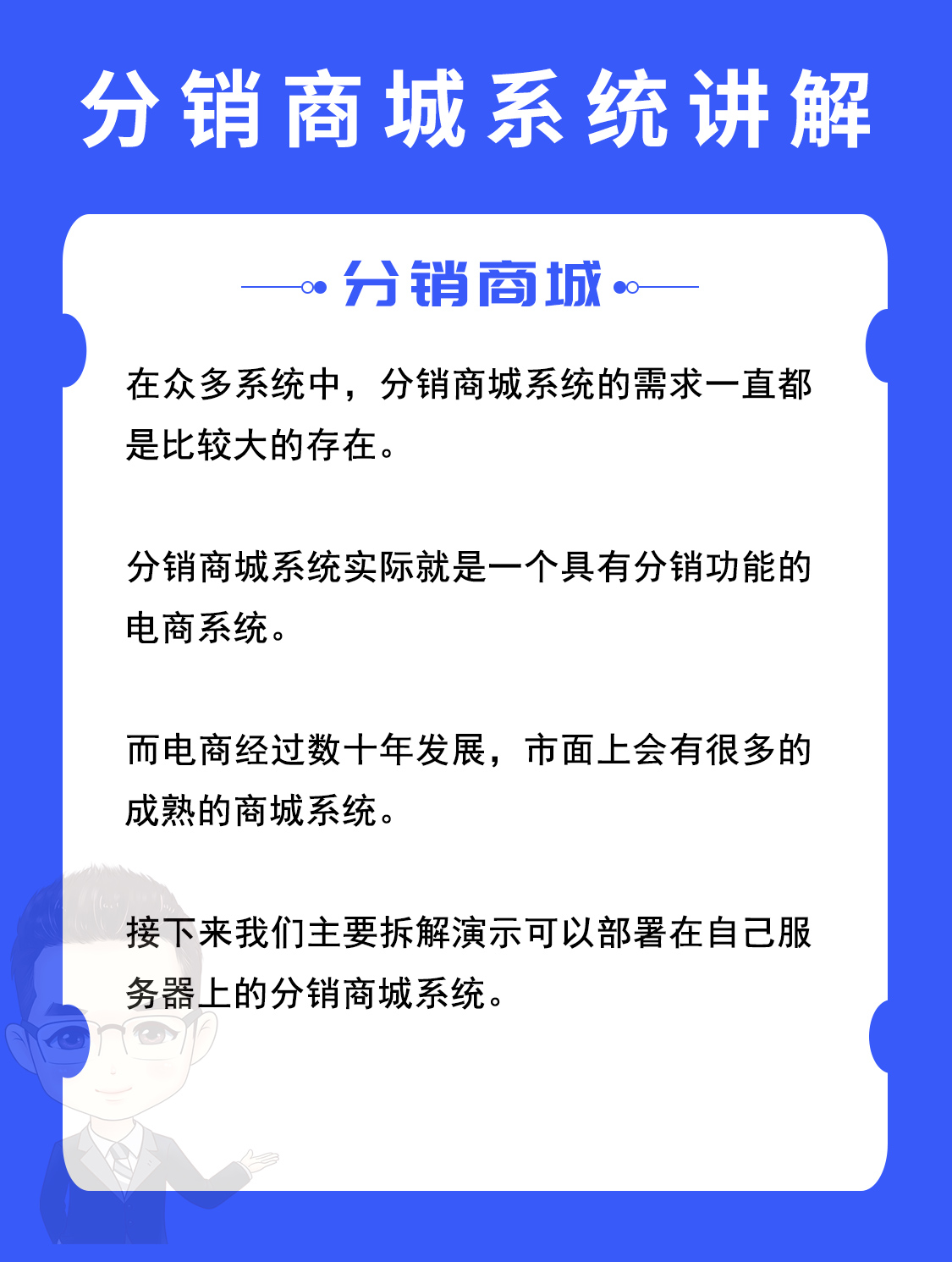 分销商城系统是什么