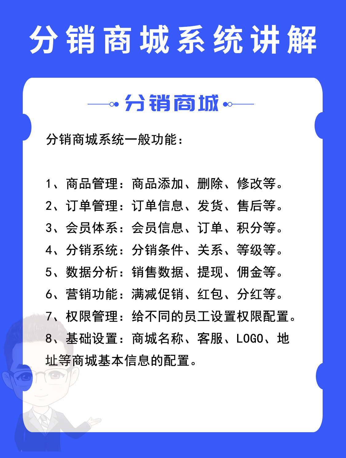 分销商城系统是什么