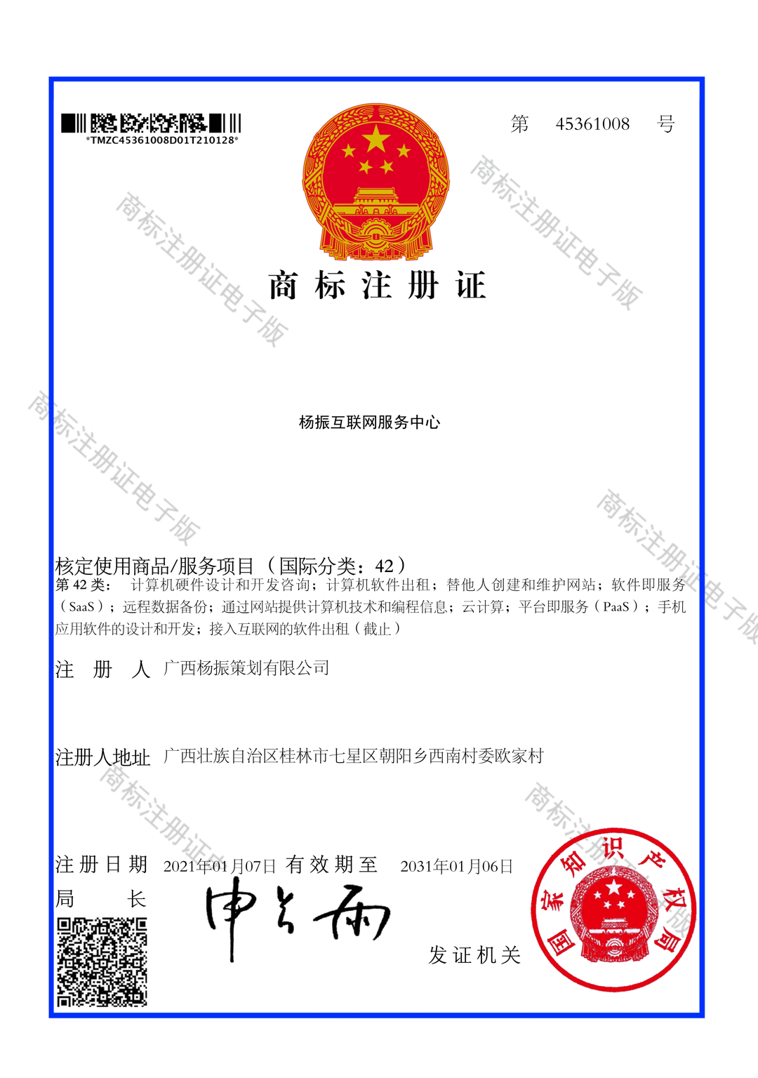 杨振互联网服务中心商标