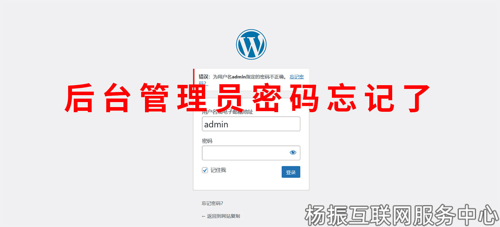 WordPress忘记密码无法发送邮件怎么办