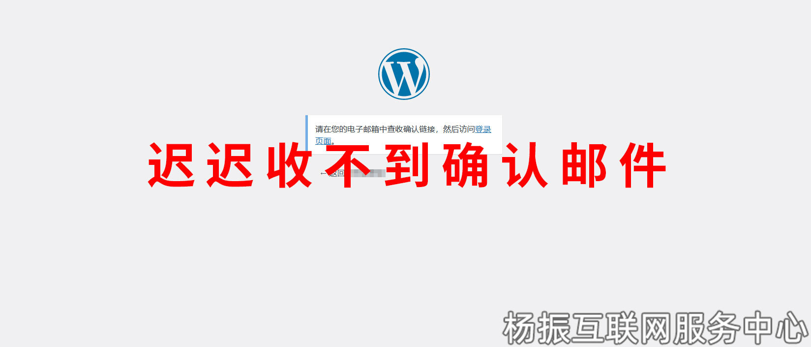 WordPress忘记密码无法发送邮件怎么办