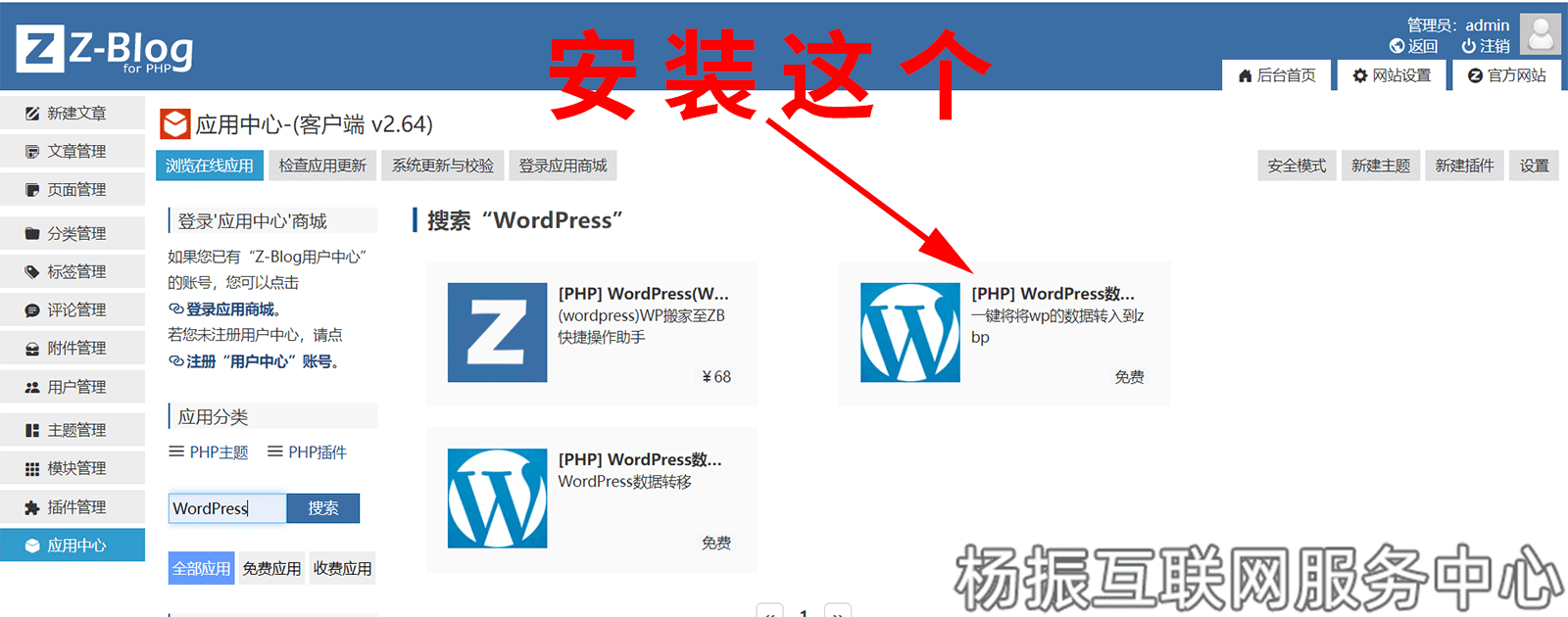 WordPress转zblog步骤详细教程