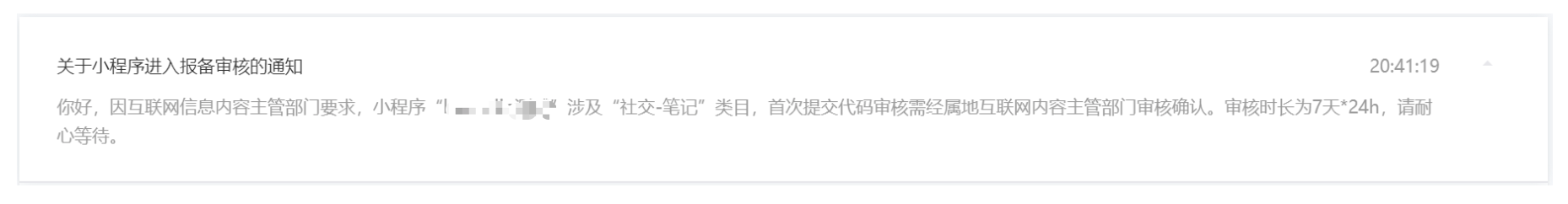 微信小程序涉及论坛社区的需通信管理部门审核