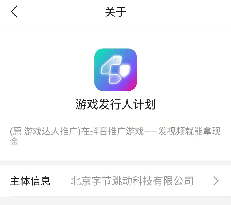 抖音内容变现方式三：游戏发行人计划