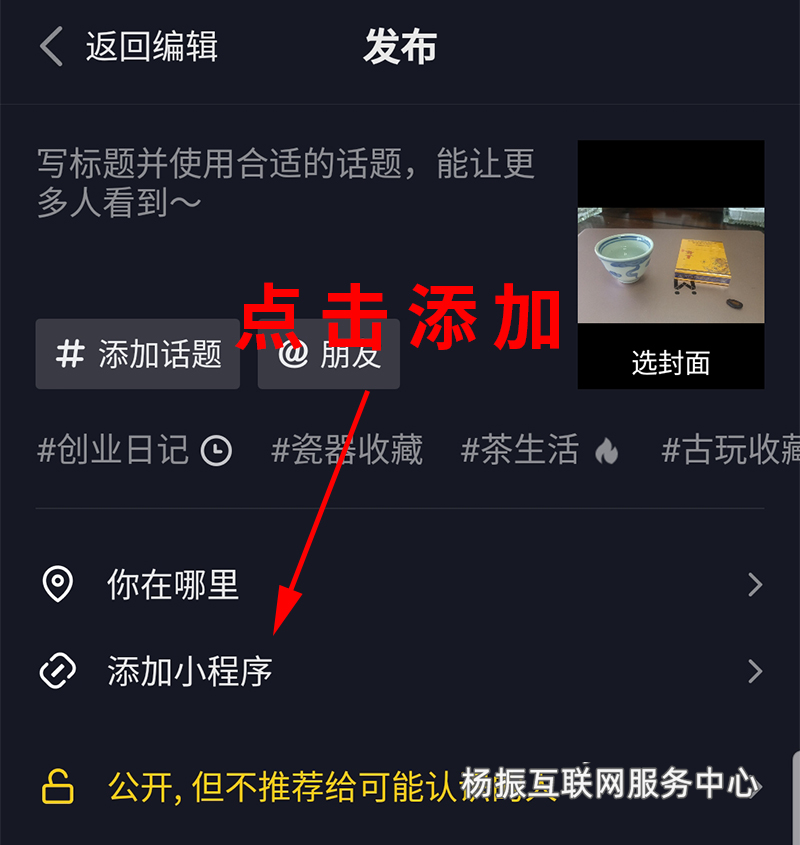 抖音视频小程序怎么添加？在哪里可以添加