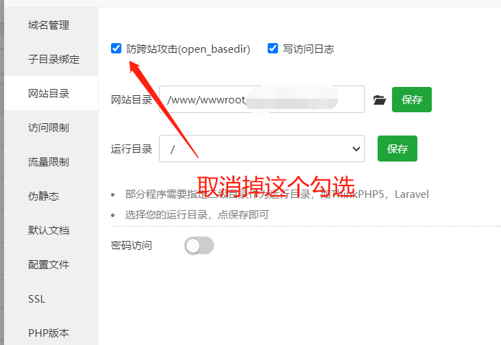 WordPress网站搬迁后出现file_exists(): open_basedir restriction in effect.