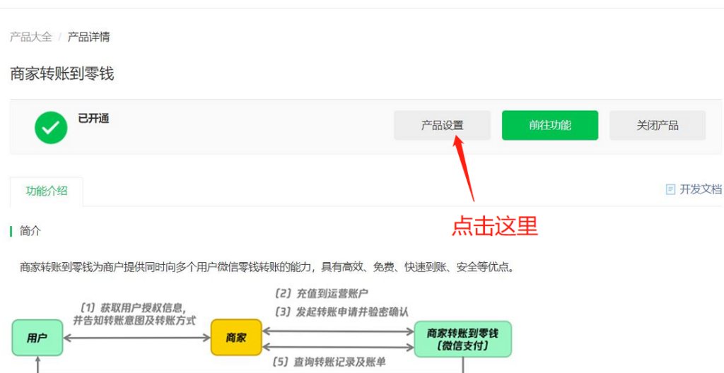 商家转账到零钱申请提升额度方法