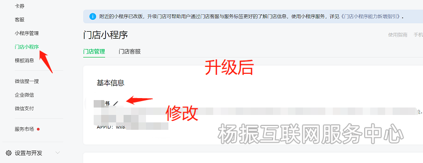 门店小程序如何改名