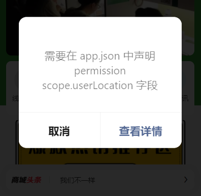 需要在app.json中声明permission  scope.userLocation 字段