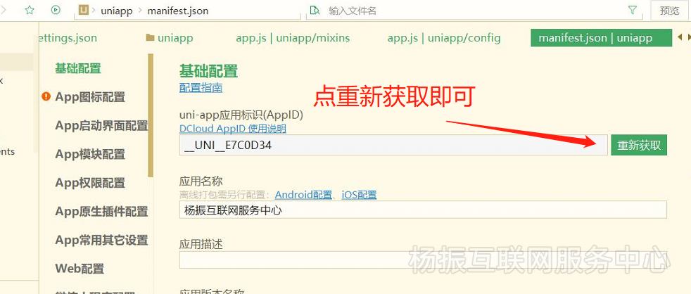 此应用 DCloud appid 为 __UNI__E7C0D34 ，您不是这个应用的项目成员