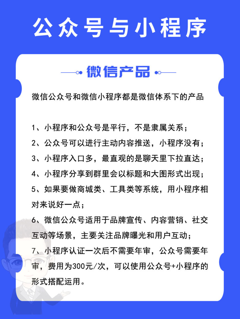 微信公众号和微信小程序有哪些区别