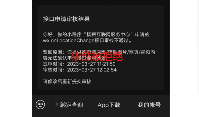 app.json文件中部分接口暂无权限，请删除接口