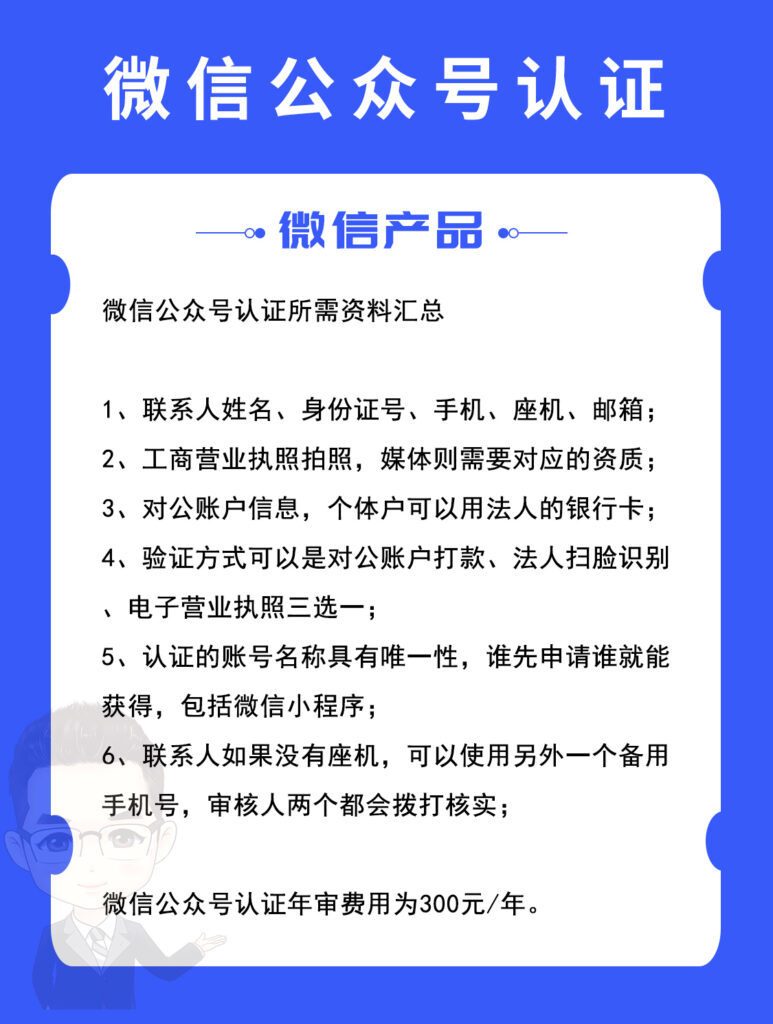 微信公众号认证资料汇总