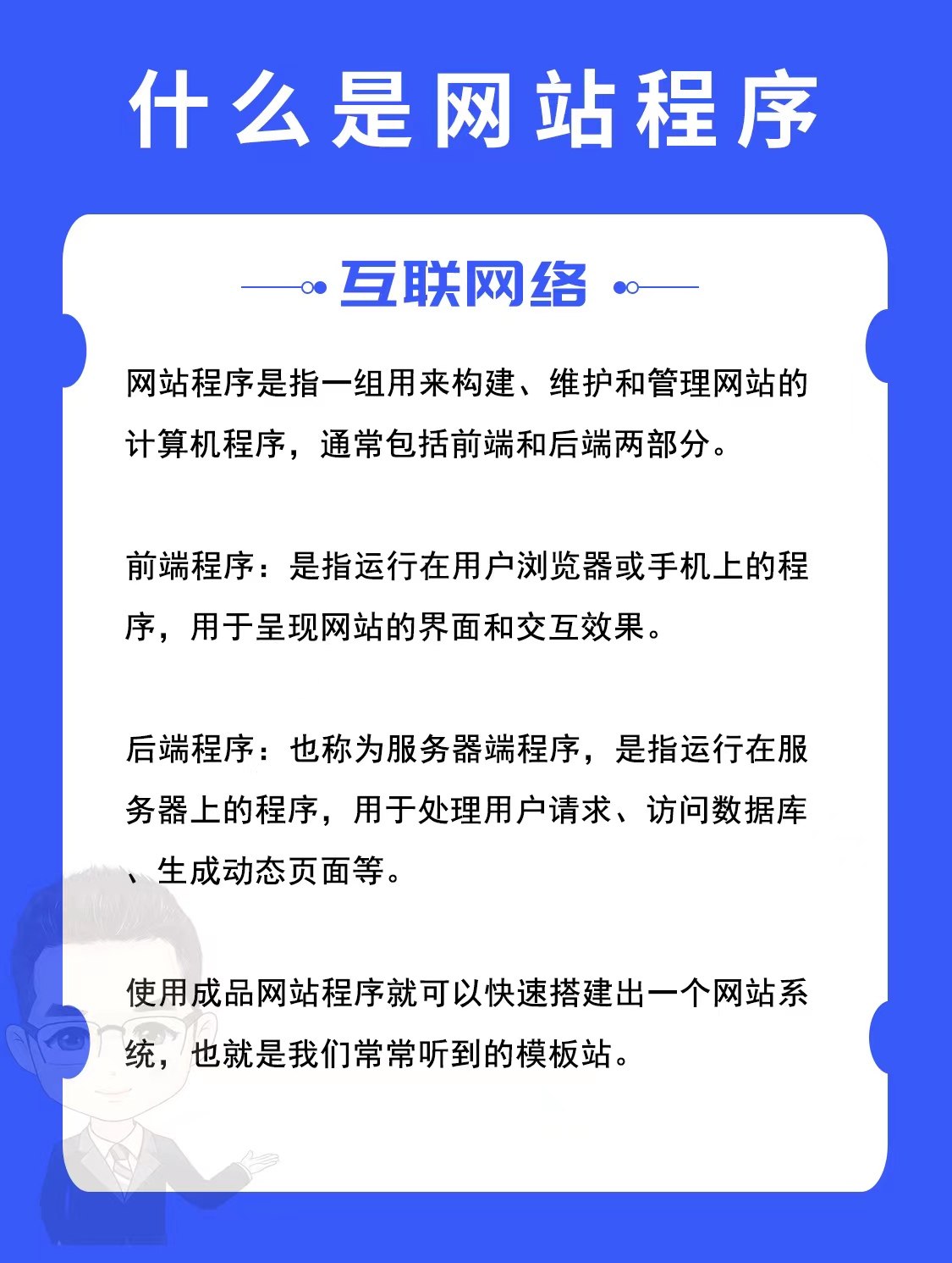 什么是网站程序