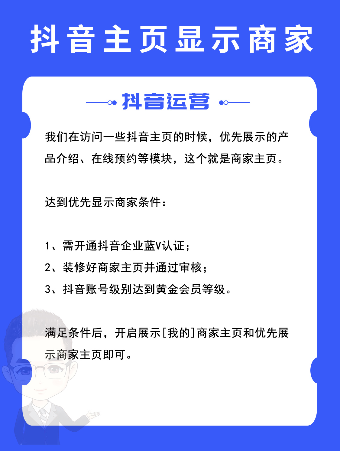 抖音主页默认显示商家设置教程