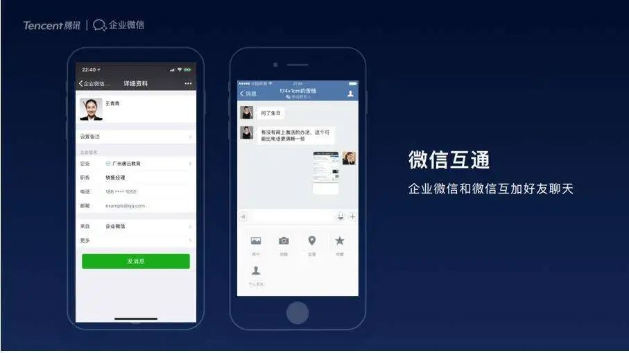 “企业微信”的20年：腾讯是如何连接人和企业？