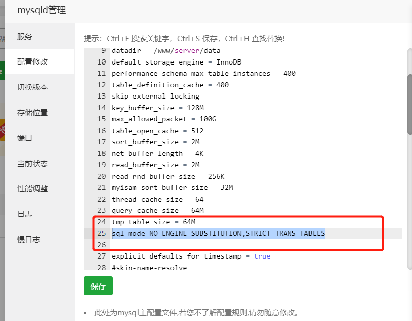 请在mysql配置文件修改sql-mode添加NO_AUTO_CREATE_USER,NO_ENGINE_SUBSTITUTION