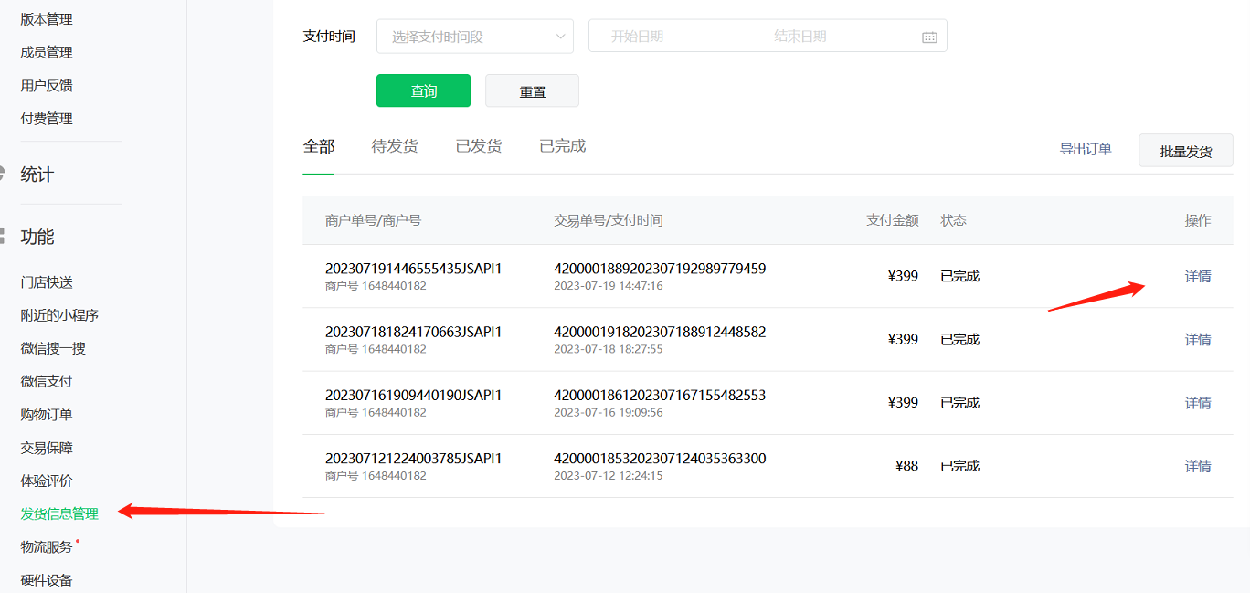 定制版商城管理后台使用教程