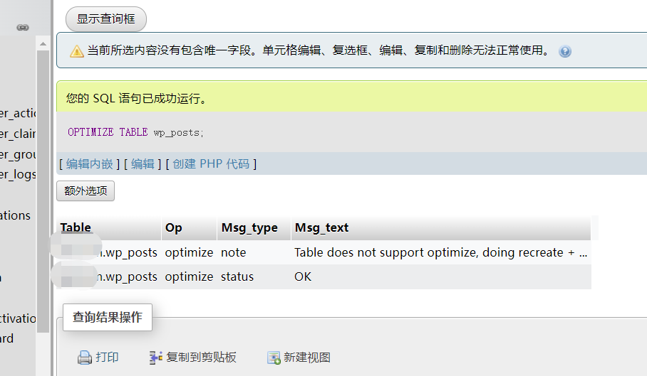 WordPress网站优化记录