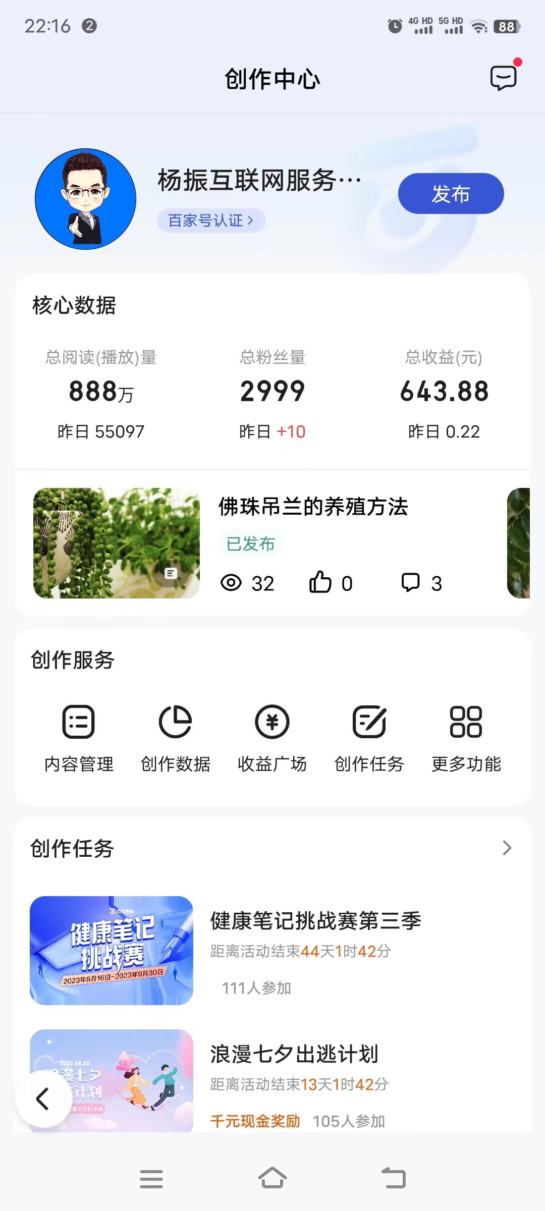 百家号888万，记录一下