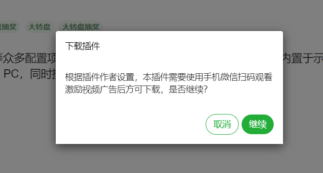 在电脑端下载需先看微信广告