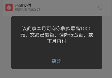 该商家本月可向你收款最高1000元