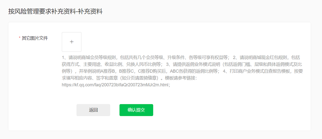 微信支付按风险管理要求补充资料填写内容