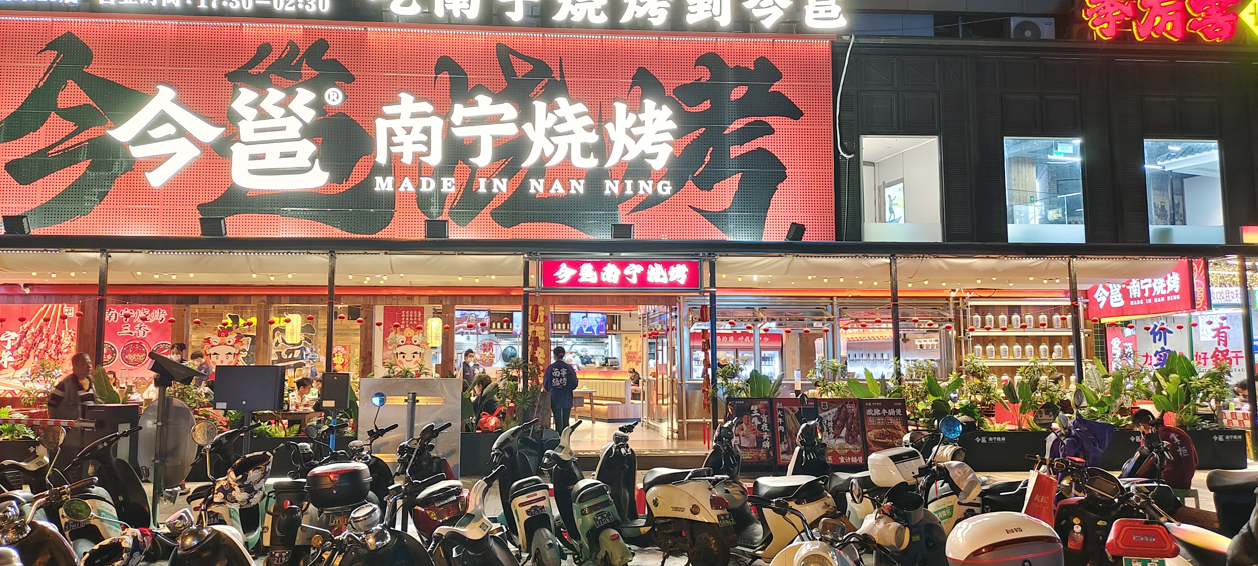 今邕南宁烧烤旧梦店