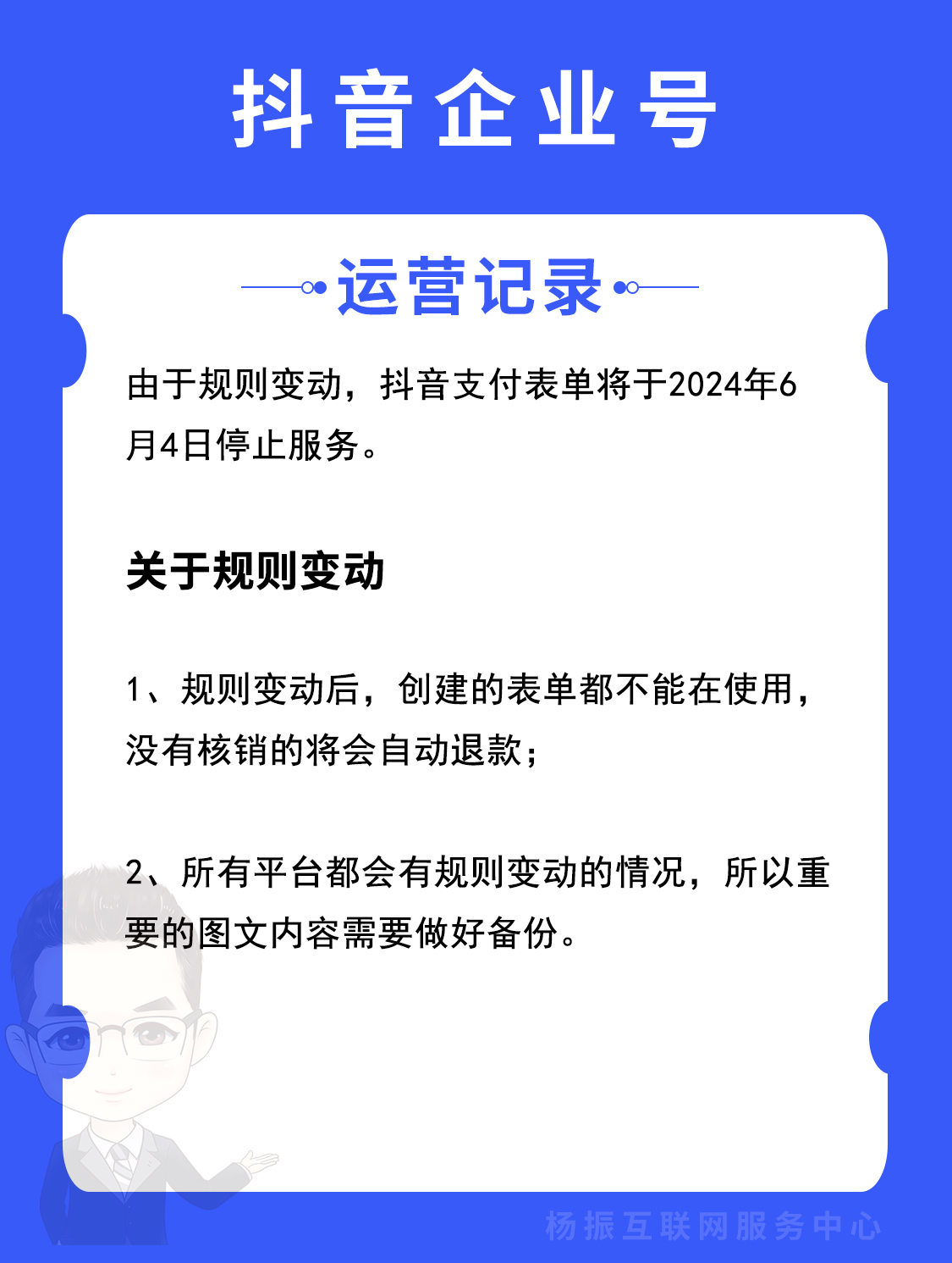 抖音支付表单