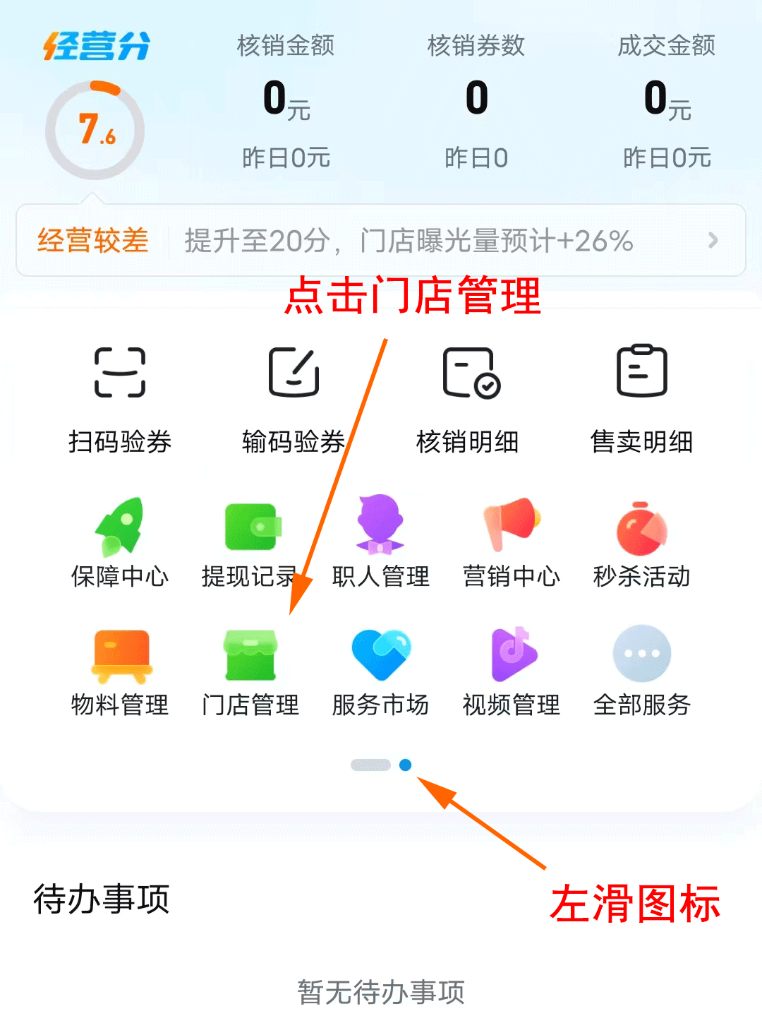 抖音团购门店修改类别