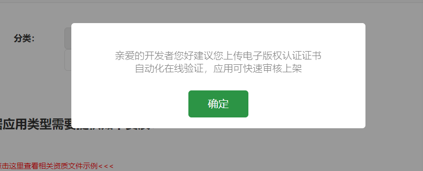 360移动开放平台App上架所需材料汇总