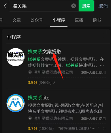 媒关系文案提取微信小程序使用记录