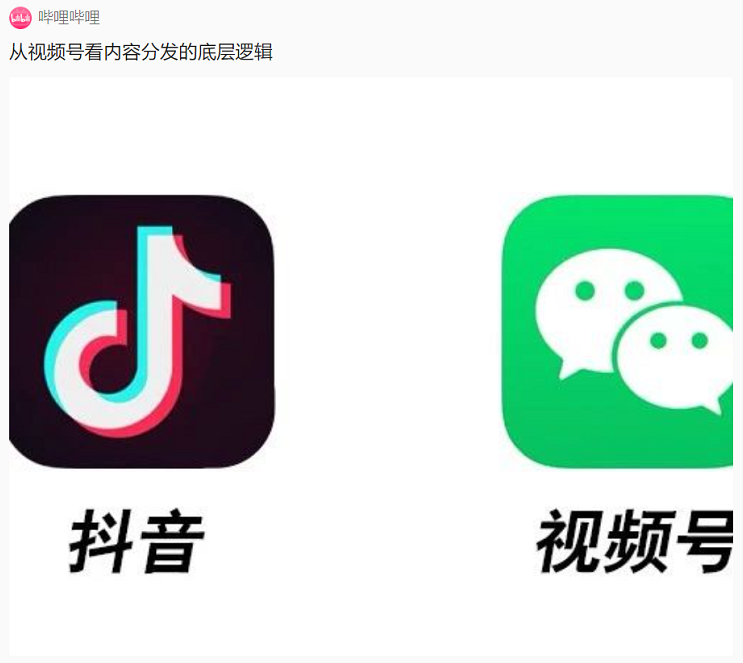 从视频号看内容分发的底层逻辑