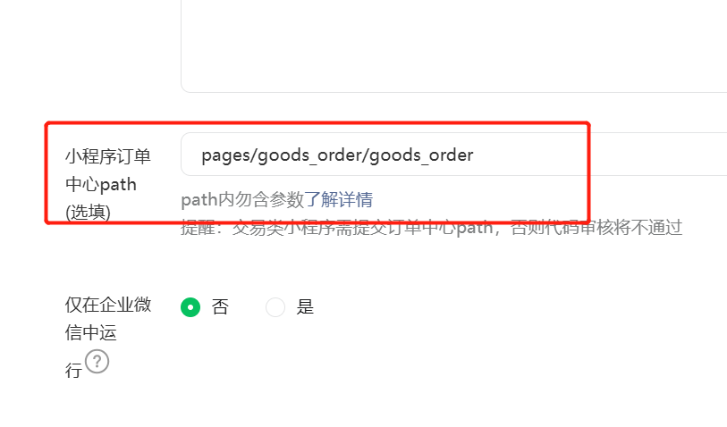 小程序订单中心path