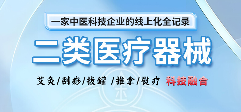 一家中医科技企业的线上化全记录