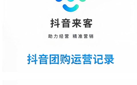 抖音来客连锁门店收款方式