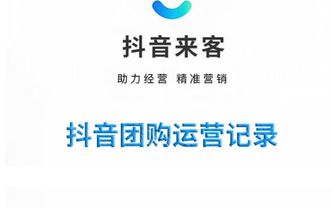 入驻抖音来客提示门店经营类目与主体经营范围不符