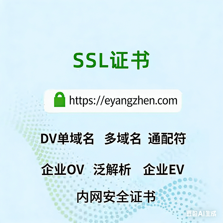 域名SSL 证书 纯证书 + 安装技术服务 安全加密