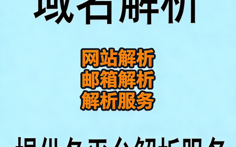 域名解析DNS服务