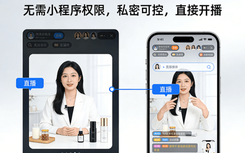 H5 私域直播系统 无需小程序权限