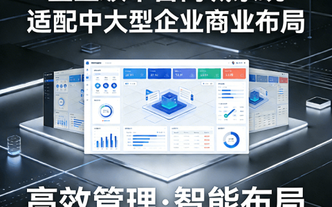 企业级平台商城系统 适配中大型企业商业布局