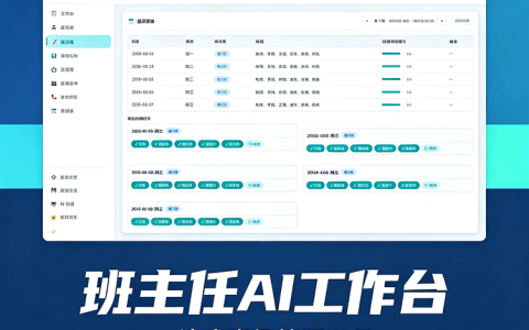 软件应用20期｜班主任AI工作台，一站式班级管理工具